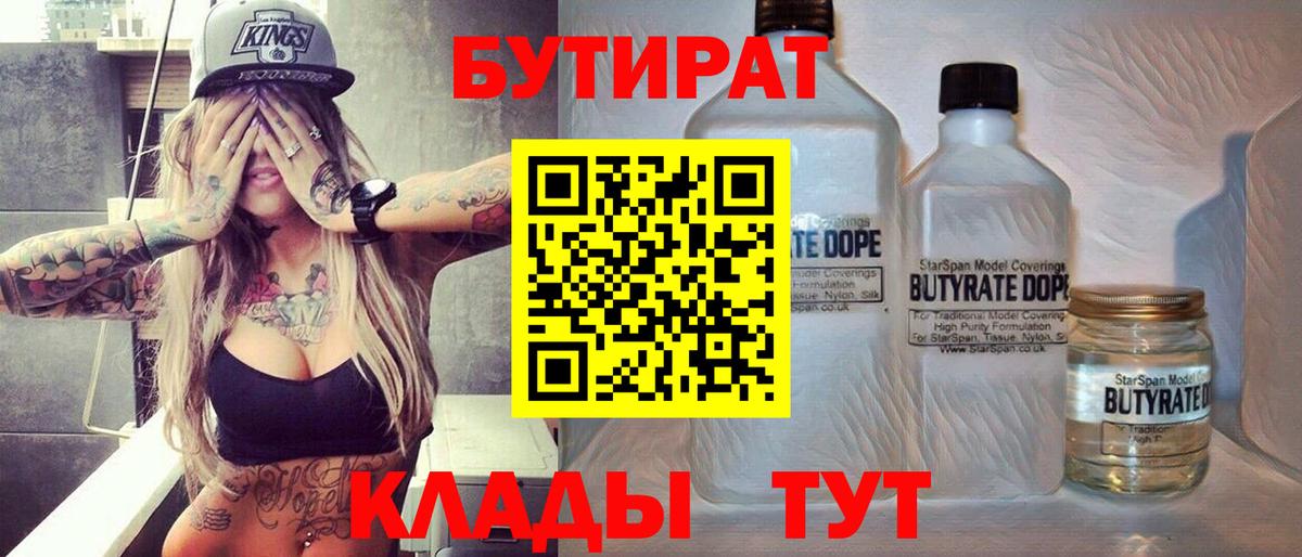 Ирбит  Бутират  Вход с VPN  БУТИРАТ жидкий экстази 