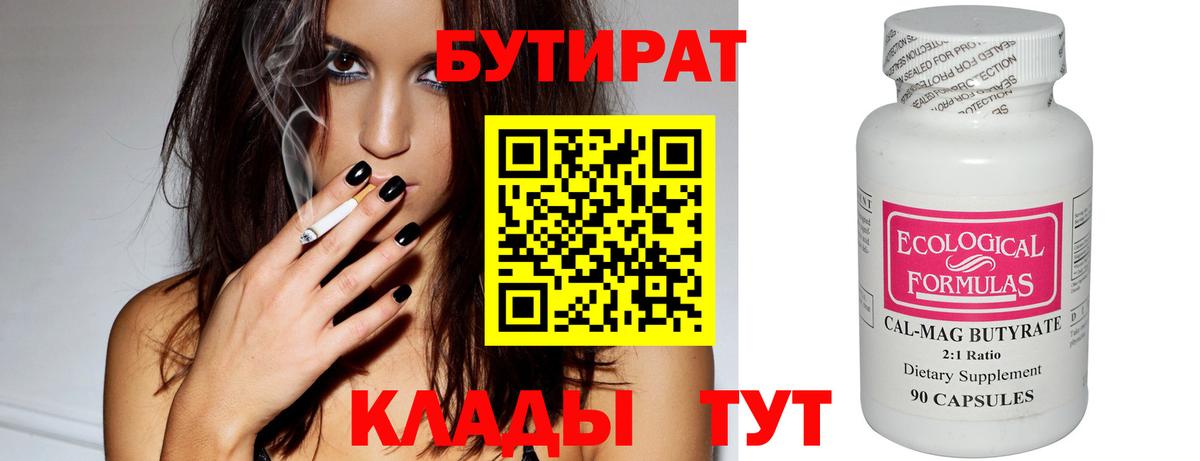 Бутират оксана Ирбит