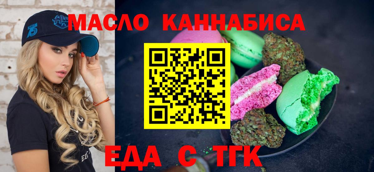 Еда ТГК марихуана  Вход с VPN  Ирбит 