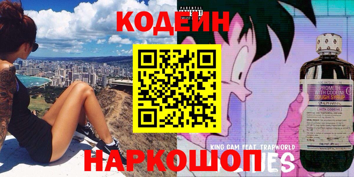 Ирбит  Кодеиновый сироп Lean Purple Drank  Кодеиновый сироп Lean Purple Drank  Вход с VPN 