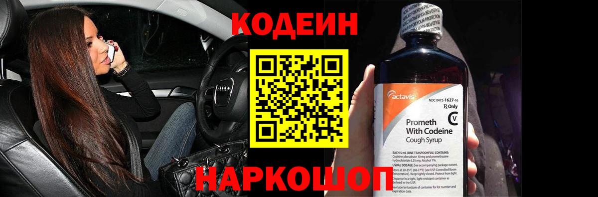 Кодеин напиток Lean (лин) Ирбит