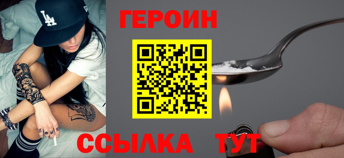 ГЕРОИН герыч Ирбит
