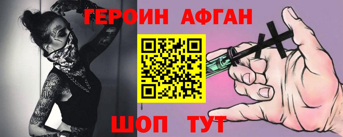 Ирбит  ГЕРОИН Афган  Вход с VPN 